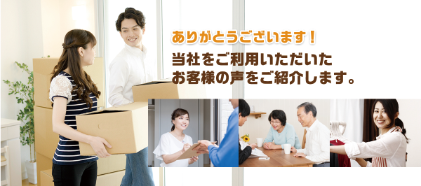 お客様の声 お客様の声